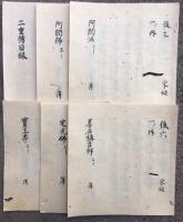 【写本】二重薄目録　諸仏　６冊揃　「目録・阿閦仏・宝生尊・定光仏・善名称吉祥」
