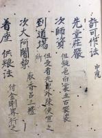 写本 許可記 許可作法 中院 2冊揃 尊海 うたたね文庫 古本 中古本 古書籍の通販は 日本の古本屋 日本の古本屋 写本 許可記 許可作法 中院 2冊揃 尊海 うたたね文庫 古本 中古本 古書籍の通販は 日本の古本屋 日本の古本屋