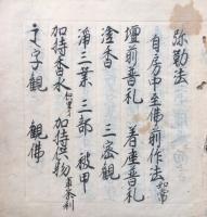 【写本】釈迦法・弥勒法・普賢法・勢至法　13仏のうち４冊