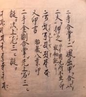 【写本】釈迦法・弥勒法・普賢法・勢至法　13仏のうち４冊