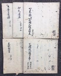 【写本】星供聞書・七曜陵遍日事・普星伝・知元辰法・七星図并七曜九曜五姓事　５帖揃