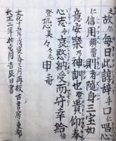 【写本】八卜祓