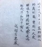 【写本】理界略次第　中院