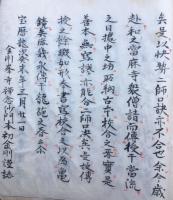 【写本】息災護摩私次第　付不動　中院