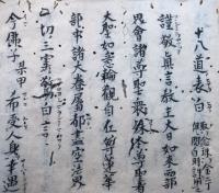 【写本】如意輪念誦法