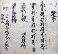【写本】普賢法
