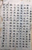 【写本】即身義頌文二頌八句・声字義頌文六塵悉文字
