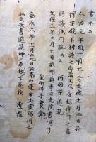 【写本】即身義頌文二頌八句・声字義頌文六塵悉文字