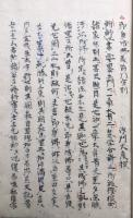 【写本】即身成仏義玄談　不許他見
