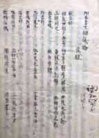 【写本】本典大綱議論（御本書大綱議論）