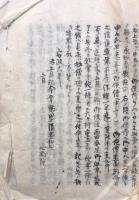 【写本】教宗寺殿御役前取斗并巡寺中始末筆記