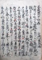 【写本】答或門十如義