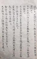【写本】一心三観初門