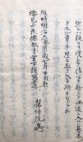【写本】法義問答集