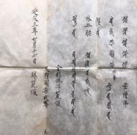 【写本】成尊僧都消息印信　2紙揃