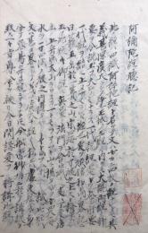 【写本】阿弥陀経聴記（阿弥陀経講讃）　乾坤2冊揃
