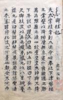 【写本】神道秘伝折中俗解　心御柱記付