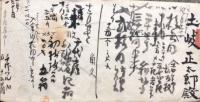 【写本】高野名産天然製凍豆腐売上帳