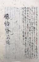 【写本】本典総結文録（廣本総結文）