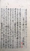 【写本】言南無音聴記（玄義分言南者釈筆記）