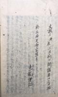 【写本】言南無音聴記（玄義分言南者釈筆記）