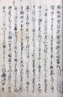 【写本】盤珪禅師法語（盤珪仏智済禅師御示聞書）　2冊揃