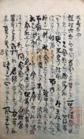 【写本】三論題略（大義名分３席）・神明敬畏