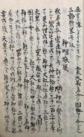 【写本】三論題略（大義名分３席）・神明敬畏