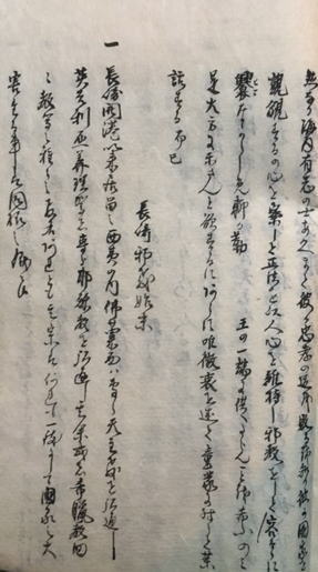 写本 太子十七条憲法 奉命垂誡 閑愁録 崎陽茶話 長崎邪教始末 他合1冊 僧慧誌 古本 中古本 古書籍の通販は 日本の古本屋 日本の古本屋