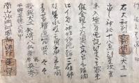 【巻子本】大工十八通大事神道許可
