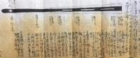 【写本】教誠閲集扇之巻　黄君公伝張良翁之秘術