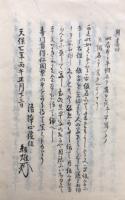 【写本】ぬなはの草紙 3巻合1冊
