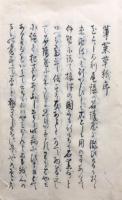 【写本】ぬなはの草紙 3巻合1冊