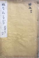 【写本】ぬなはの草紙 3巻合1冊