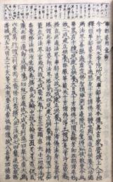 率都婆用意鈔　副冠書及追贅　（卒塔婆用意鈔）