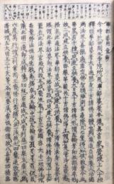 率都婆用意鈔　副冠書及追贅