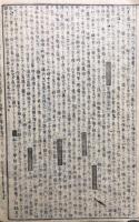 率都婆用意鈔　副冠書及追贅　（卒塔婆用意鈔）