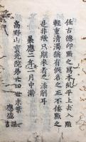【高野版】即身成仏義