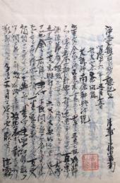 【写本】浄土文類聚鈔聴記　全55会　上下2冊揃