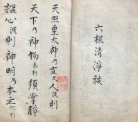 【写本】天神宮　拝礼略記