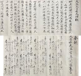 【巻子本】天満大自在天神経・奉献大自在天満宮尊前謹双書　2巻揃