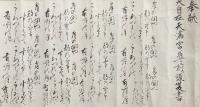 【巻子本】天満大自在天神経・奉献大自在天満宮尊前謹双書　2巻揃