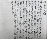 【写本】動執生疑（歎異鈔分科・義疏分科・随釈科・口暁坐荷楊・領解文火録・愚禿鈔分節）