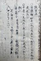 【写本】崇信社見聞雑記