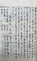 【写本】仏教教理史　全