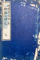 【写本】仏教教理史　全