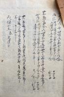 【写本】越後国魚沼郡古新御高帳　天和年中・宝暦年中