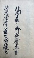 【写本】書慣手本