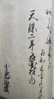 【写本】書慣手本