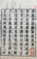 異部宗輪論述記